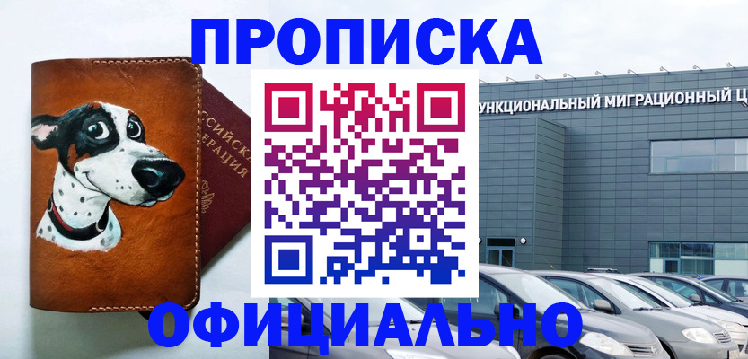 временная прописка в Рузаевке